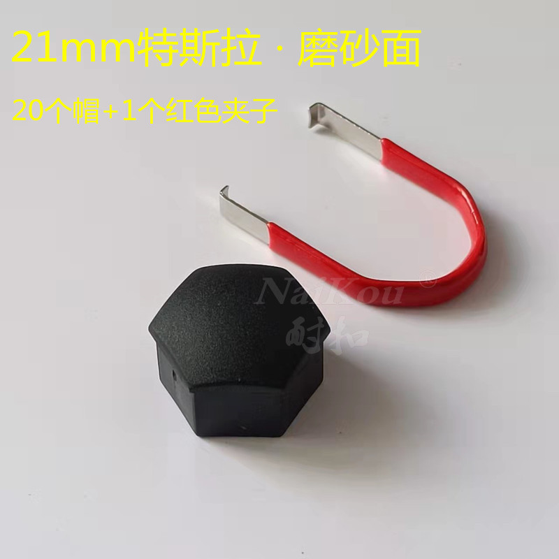 21特斯拉磨砂+红色夹子副本