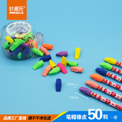 筆帽橡皮擦乾淨不留痕鉛筆頭套防丟小學生美術繪畫考試專用