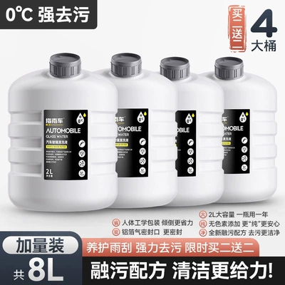 for cars to remove oil film, suitable: Glass agent - 0-balanced-multi-functional-type-8000ml-set-buy-two-get-two-free-total-of-4-bottles