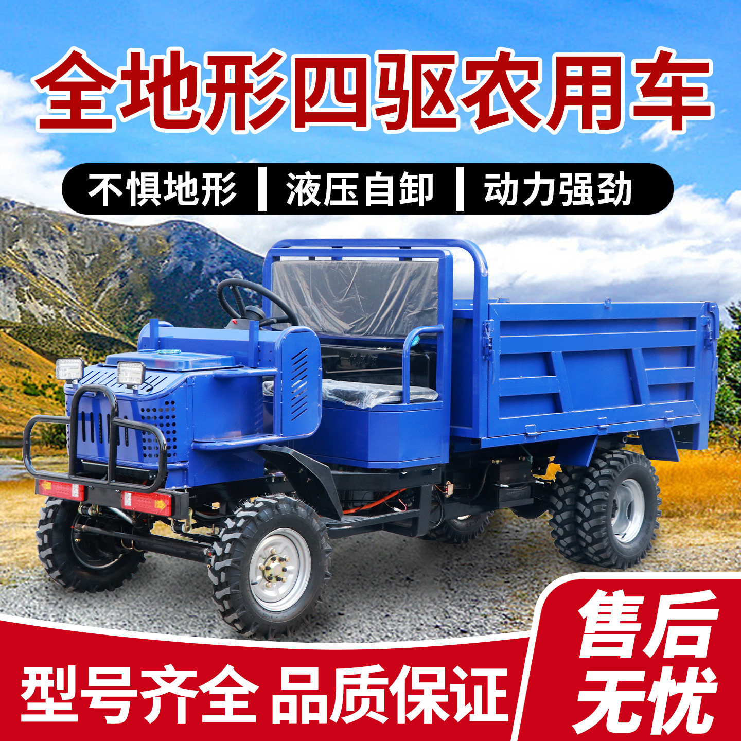 柴油l后驱农用运输车 山地自卸翻斗车 农用四轮爬山虎 厂家直供