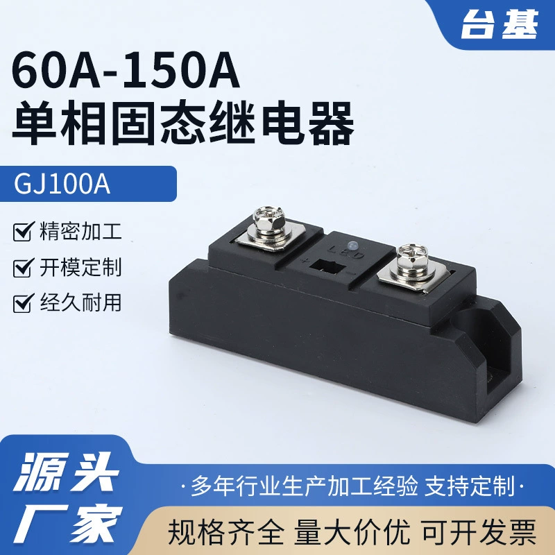 60A-150A однофазное твердотельное реле GJ100A однофазное твердотельное реле постоянного тока с управлением постоянным током JGJ19D