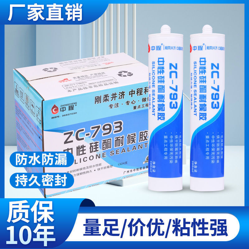 玻璃胶整箱批发中性硅酮结构胶厨卫马桶底座密封门窗填缝黑色透明|ru