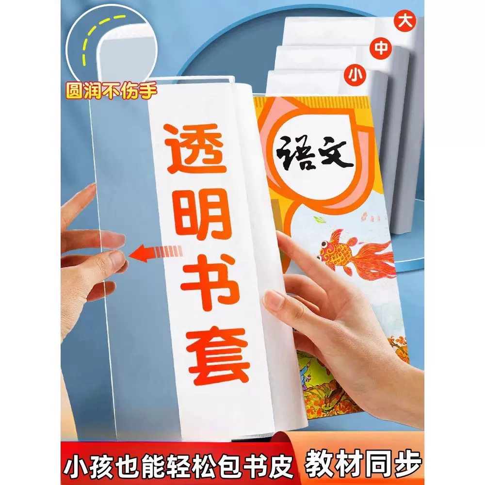 可调自粘包书皮透明书皮保护套小学生课本防水加厚书壳保护套批发