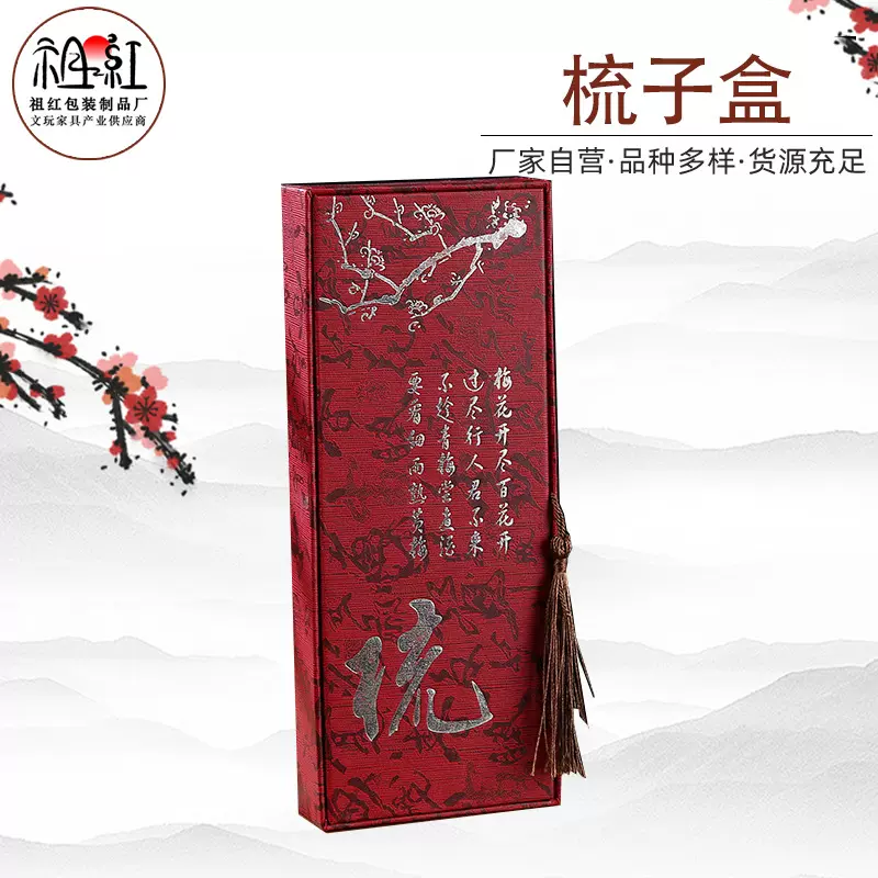 厂家供应现货檀木梳包装盒木梳礼盒纸制烫金工艺多色多色礼盒