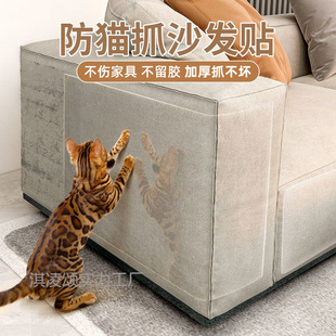 Thickened Anti-Cat Scratch Self-Adhesive Protective Sofa Sticker Cat Bedside Wall Transparent Film
