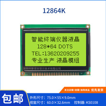 12864K圖形點陣模塊 黃綠膜 支持3.3V/5V可選 75MM*55MM液晶屏