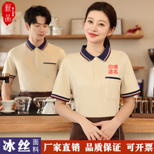 冰丝翻领T恤餐饮服务员工作服烧烤饭店男夏季短袖服务员印字logo