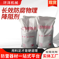 長寿命物理的抵抗低減剤、耐腐食接地グラファイト抵抗低減剤、非金属抵抗低減剤、イオン腐食防止剤