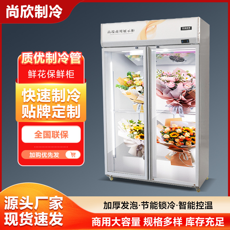 Commercial Large-Capacity Double-Door Flower Cabinet Flower Shop Refrigerated Cabinet Special Display Cabinet Vertical Bouquet Preservation Freezer