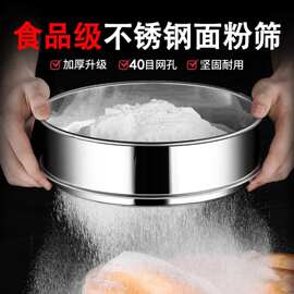 201不锈钢面粉筛40目家用面粉筛细网过滤筛粉器 烘培面粉糖粉工具