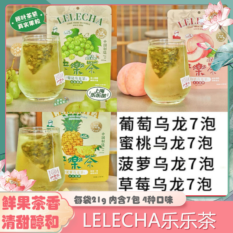 lelecha Lele tea brand happy tea grape Strawberry White Peach Pineapple oolong tea 21G full series a box of 50 packs