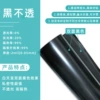 [黑不透（遮光好高隐私隔热高）]