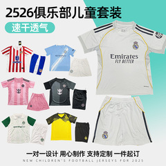 2526 クラブサッカーユニフォーム子供用スーツ速乾性と通気性マイアミチェルシーレアルマドリードドルトムントマンチェスターシティ