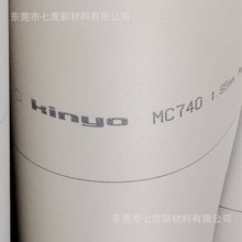 金阳KINYO MC-740印刷橡皮布