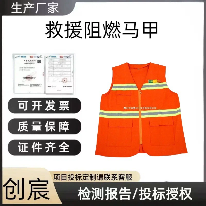 Защитный пожарный жилет Chuangchen Mountain Patrol, лесной пожарный жилет, пожарный аварийно-спасательный огнестойкий жилет