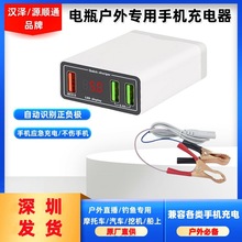 12V24伏电瓶多口充电器USB智能手机充电器快充QC3.0USB充电器