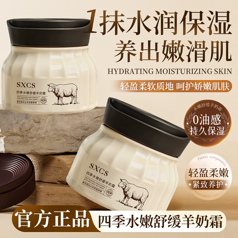 Su Xiuchen's Four Seasons Moisturizing and Soothing Goat Milk Cream Is a Hydrating and Moisturizing Cream with a Gentle, Skin-Friendly Texture, Directly from the Manufacturer Su Xiuchen's Four Seasons Moisturizing and Soothing Goat Milk Cream Is a Hydrating and Moisturizing Cream with a Gentle, Skin-Friendly Texture, Directly from the Manufacturer