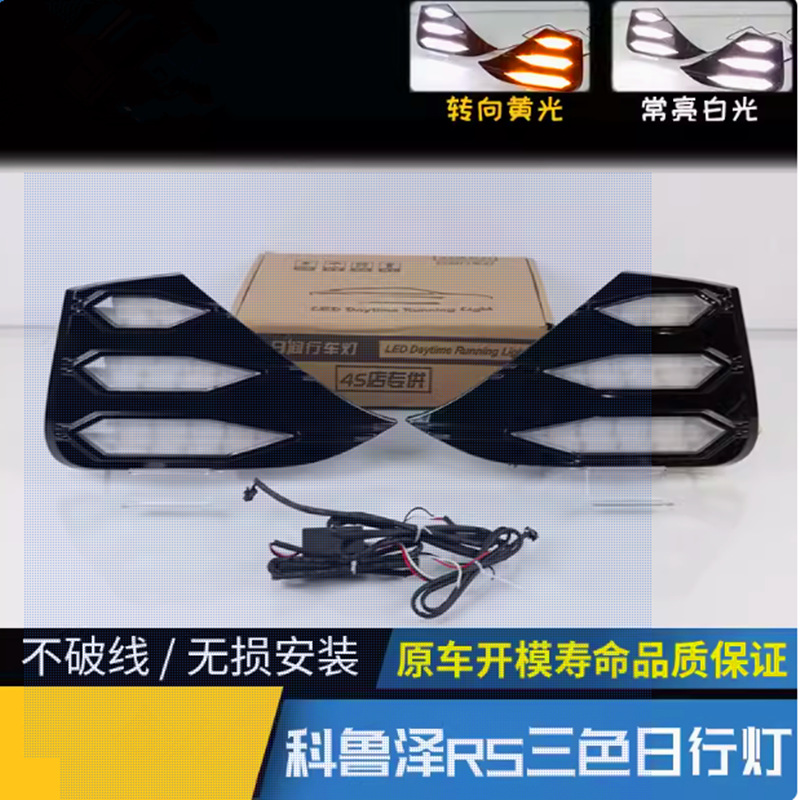 19 CRUZER RS modificación especial LED coche luz diurna corriente luz de dirección CRUZERrs luz de niebla