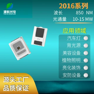 工厂供应2016红外光  2016红外灯珠 850NM 940NM 2016LED灯珠
