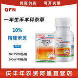 Зеленый дикий красный огонь 10% эссенция quinohe ling арахисовый сад сады саженцы пестициды гербицид 20 г