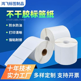 不干胶标签;纸类标签;色带、碳带