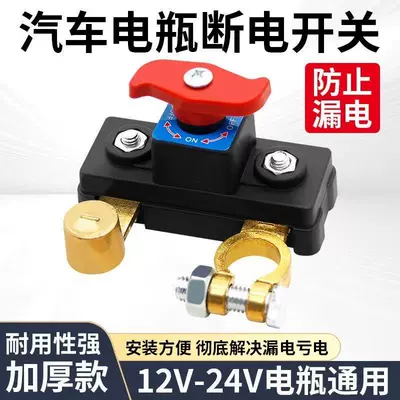 Battery Protector Switch for – Car on the line of fire