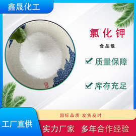 食品级氯化钾 99%纯度 国标 低钠盐原料 营养强化剂 现货直发