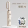 [23-inch lightweight model* rotating ring handle] forward umbrella ☆ Wutong rice