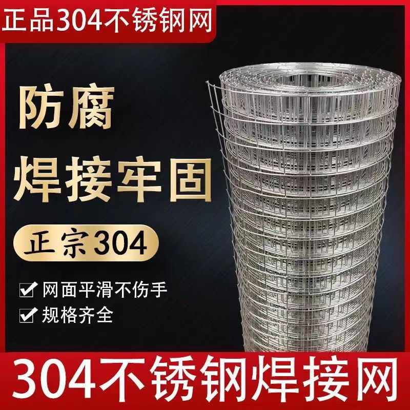 电焊网焊接网养殖使用防鼠网工业围栏防护网304不锈钢电焊网