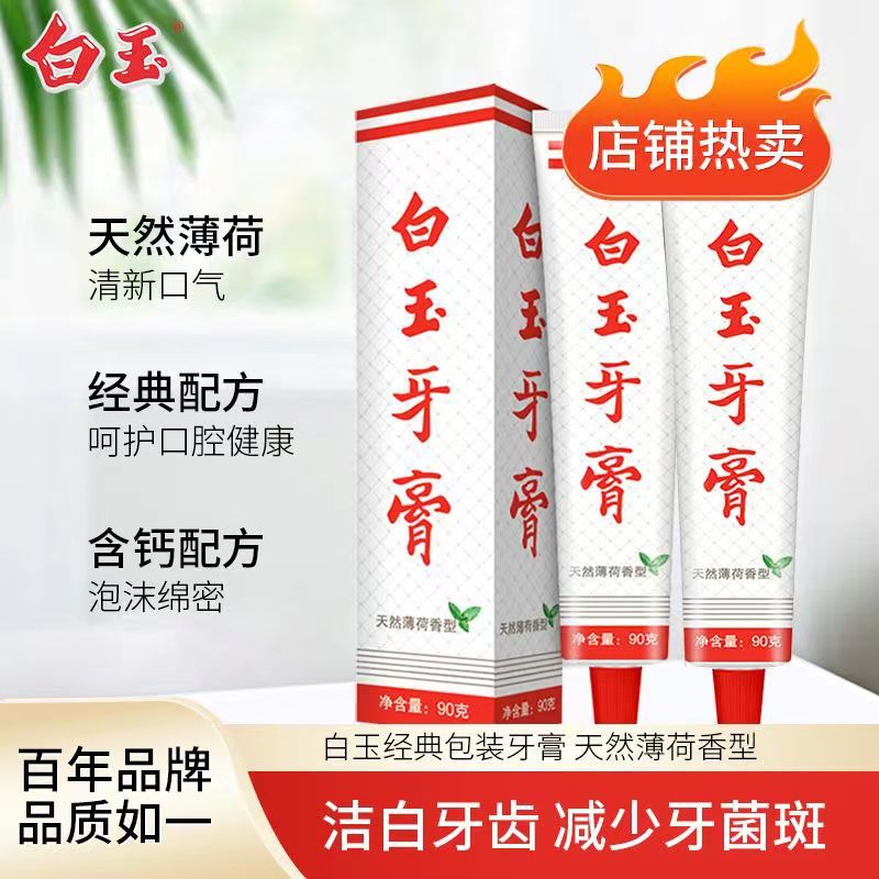 Shanghai Meiji White Jade Toothpaste 90g, Domestic Brand Family Pack, Unisex Mint Flavor Toothpaste, Wholesale