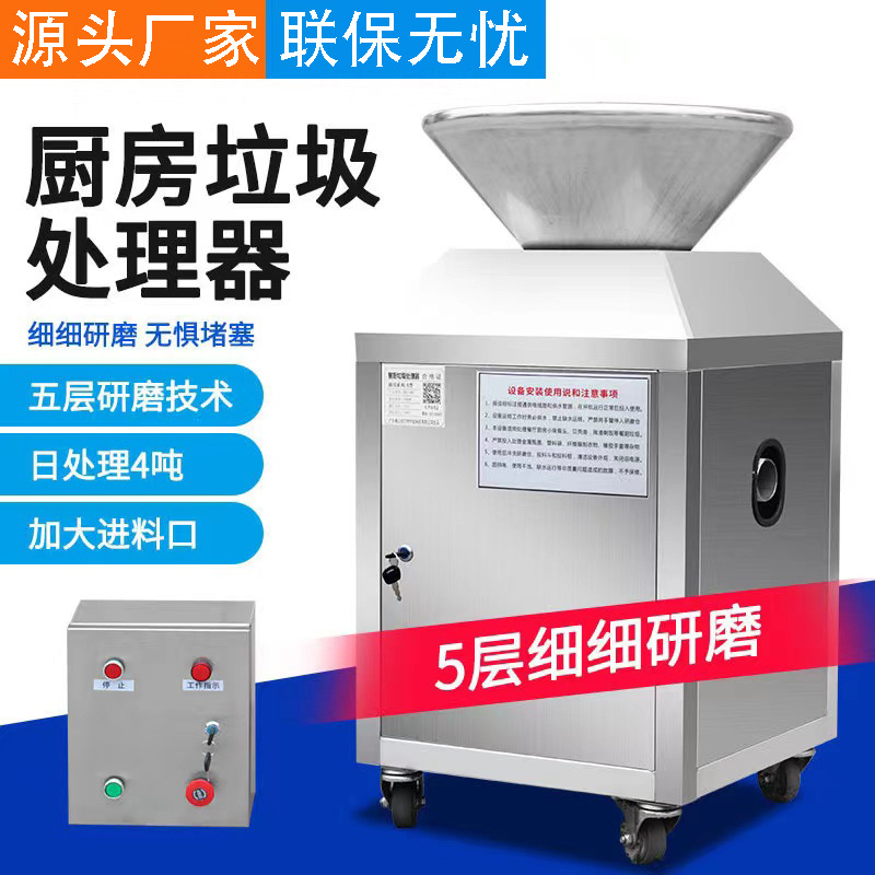 大型垃圾处理器商用酒店食堂餐厨厨房泔水厨余粉碎机潲水处理设备
