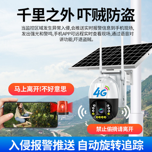 4G Solar Wireless Panoramic 360-Degree Outdoor Waterproof WiFi HD Security Camera Outdoor Unit