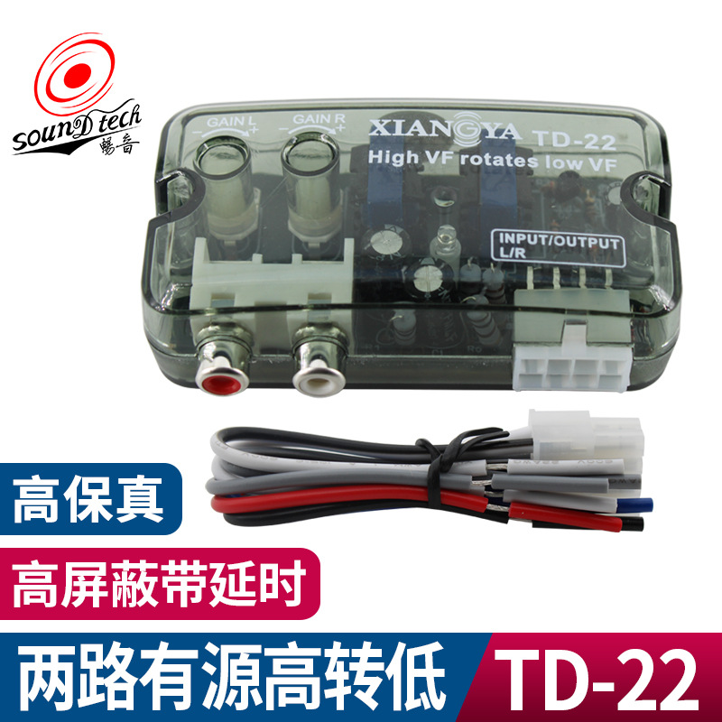 厂家批发TD-22高转低带延时功能控制线可调高频转低频音频转换器