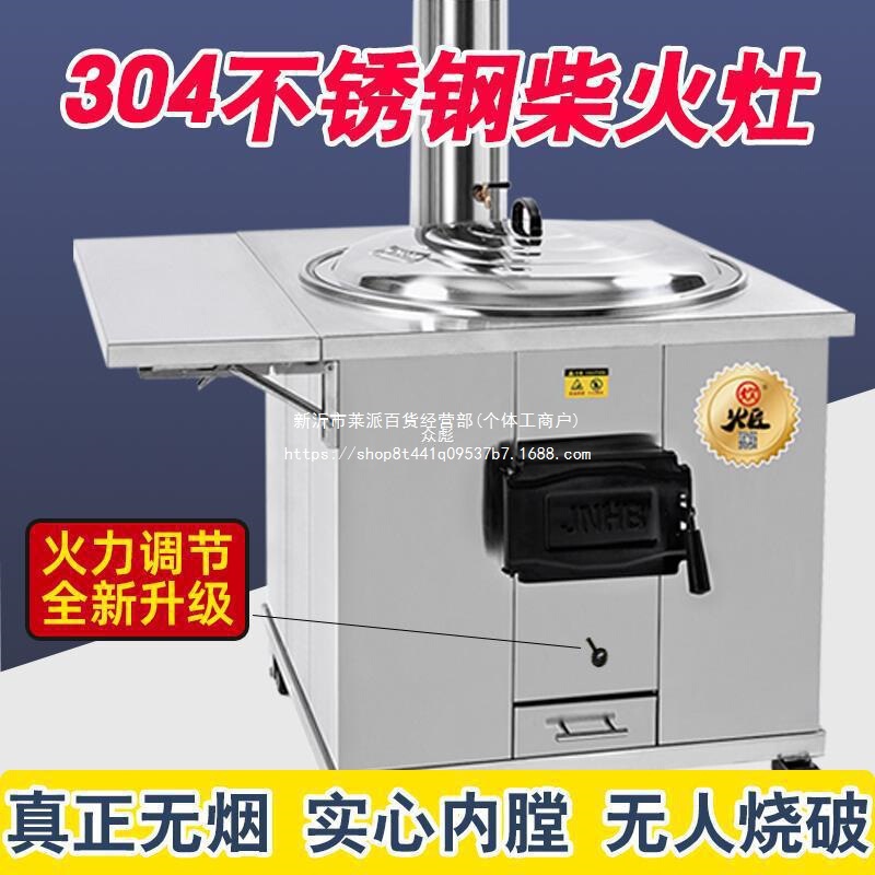 New Style Rural Smokeless 304 Stainless Steel Firewood Stove Household Stove Burning Wood Farmhouse Large Stove Removable