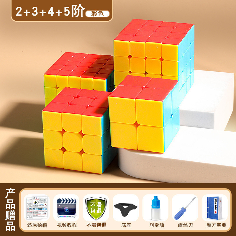 四阶魔方比赛专用磁力二三五顺滑标准实色新款旗舰版套装|undefined