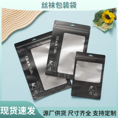スポット工場直販ストッキング包装袋レギンス靴下チャック袋裸感黒糸顕痩せ靴下プラスチック複合袋