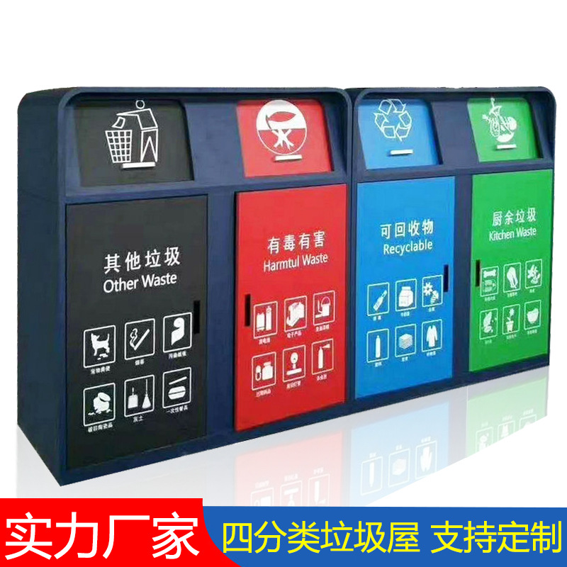 小区景点分类垃圾房垃圾亭 城市户外分类垃圾屋垃圾箱公园回收屋
