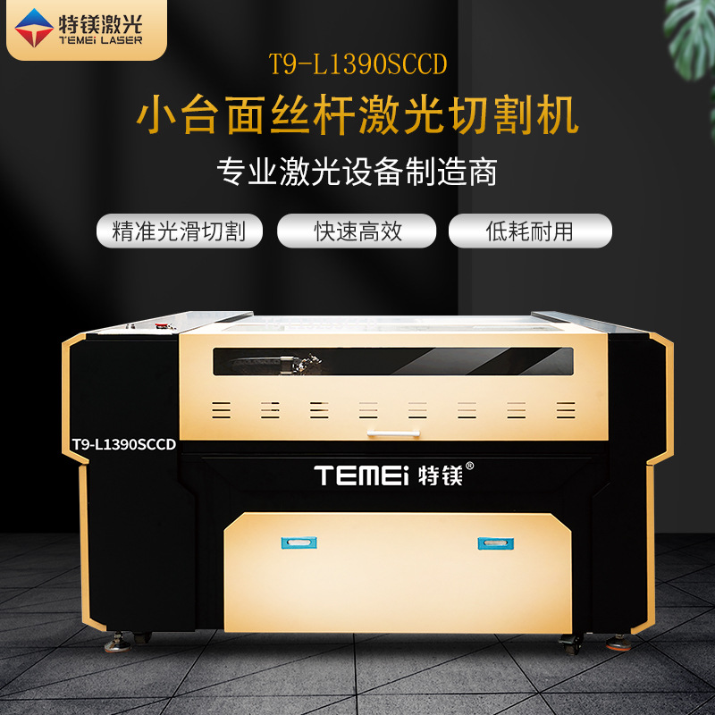 厂家直销 广告行业标准型激光切割机 丝杆高精度传动 30mm亚克力