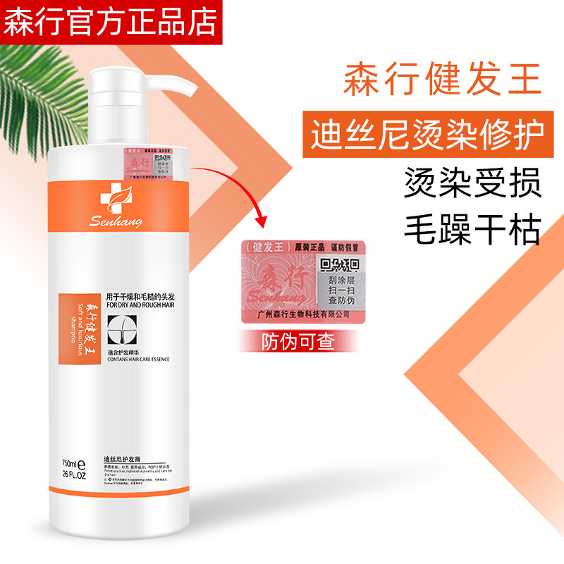 Senxing Jianfa Wang Disini Hair Cream Care Hair Film Soft Jianfa Wang Condiment Oil Control Perm Dye Repair Wash