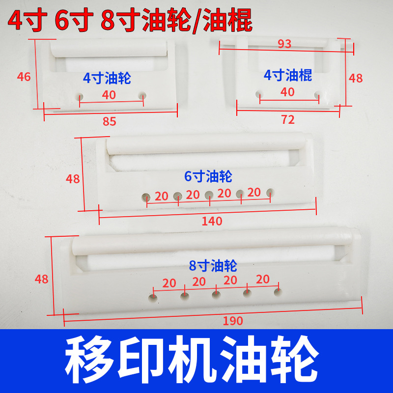 移印机配件移印机油轮4寸6寸8寸油轮油滚油棍回墨轮上油架现货10