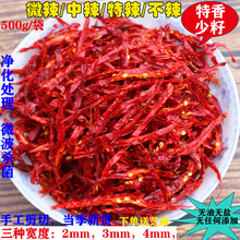 少籽朝天椒干辣椒丝摆盘红辣椒丝丝细香二荆条辣椒天山雪莲微辣