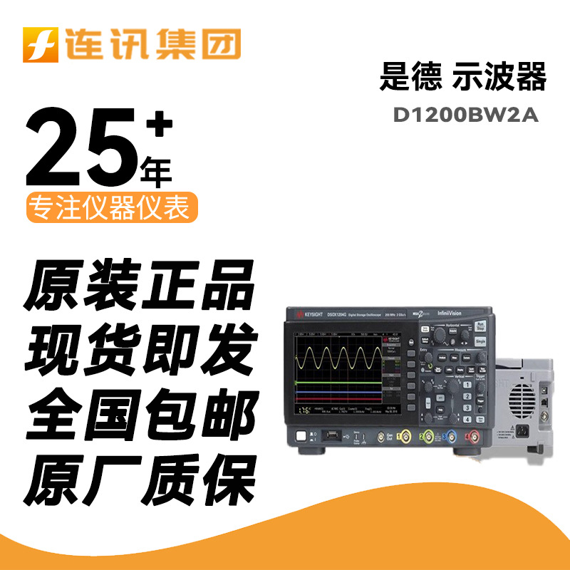 DSOX1204G是德科技全新正品D1200BW2A 是德Keysight 示波器现货