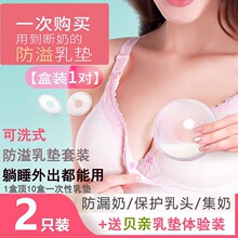 母乳奶垫防漏硅胶防溢乳垫可洗式哺乳期循环使用片乳贴乳头保护罩