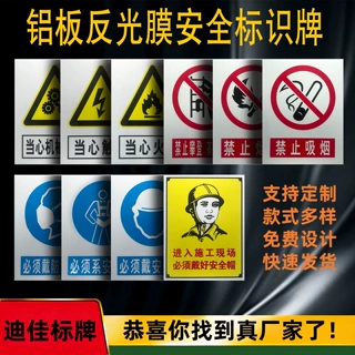 【定制】铝板反光膜标识牌安全生产标牌警示牌消防安全标牌电力标