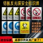 消防生产定制反光膜标牌