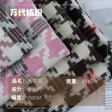 粗纺小香风面料 春秋清新千鸟格女式呢面料休闲西装大衣女装布料
