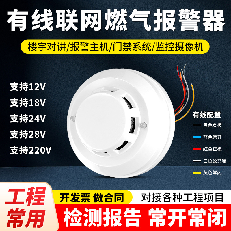 有线天然气报警器吸顶式商用燃气煤气丙烷可燃气SG-2008警报器12