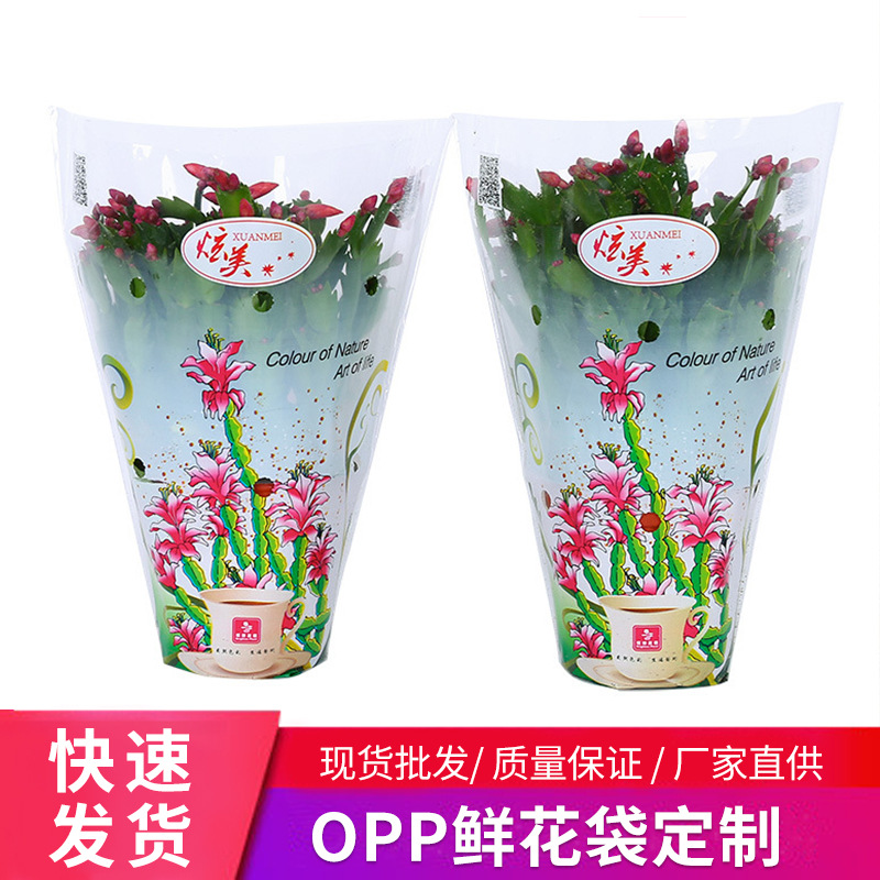 厂家直供梯形缝纫线袋 雨伞异形袋子 3角袋OPP鲜花袋现货批发