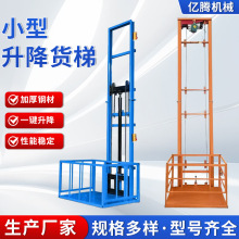 简易电动提升机厂房仓库导轨式货物升降平台工业液压小型升降货梯