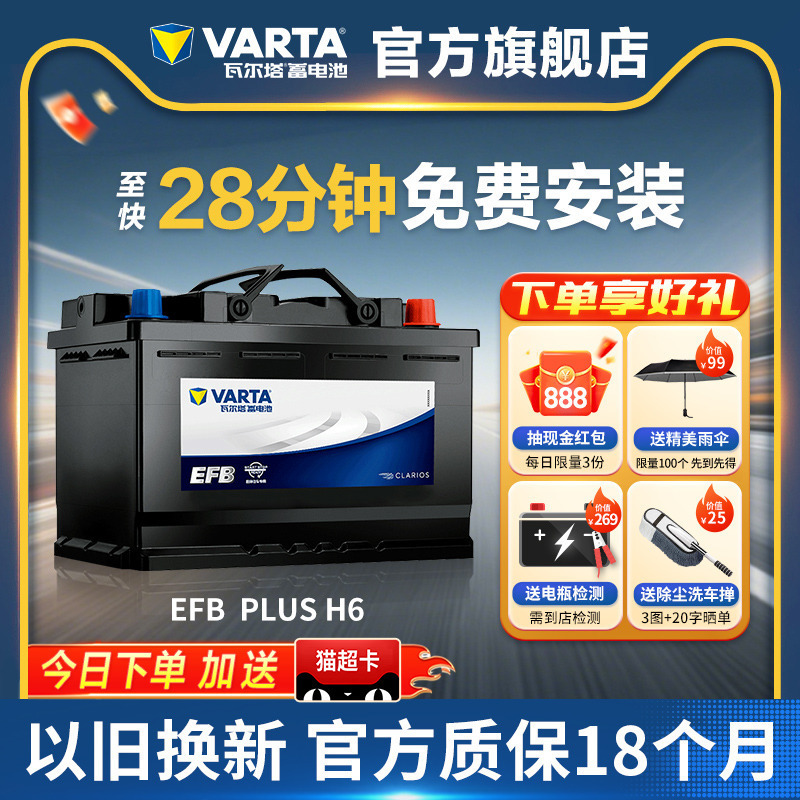 Suitable for Valta Car Battery Efb 70Ah Start-Stop Battery Tiguan Passat Magotan Car